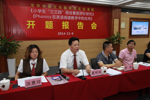 龍華中英文實(shí)驗(yàn)學(xué)校：“小學(xué)德育與英語(yǔ)”兩個(gè)區(qū)級(jí)創(chuàng)新課題雙雙開(kāi)題