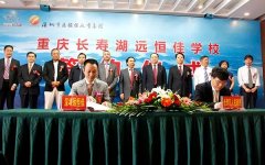 投資8億元在長壽湖建一所學(xué)校！你的孩子有機(jī)會(huì)讀嗎？