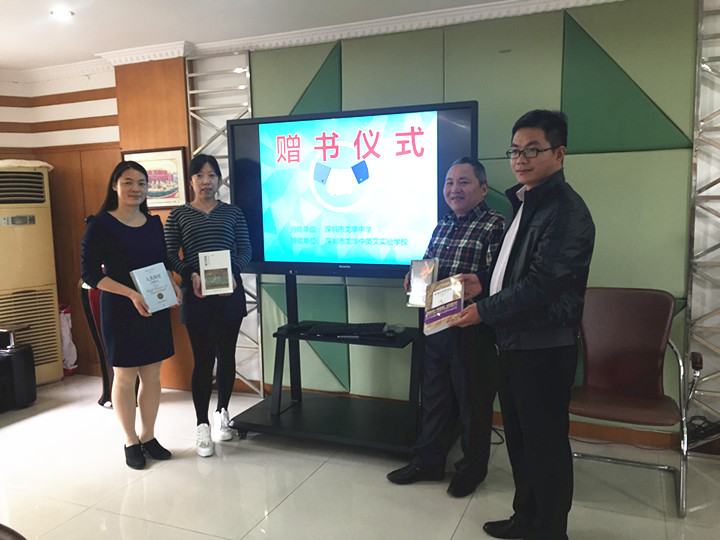 書香滿溢，情牽兩校 ——龍華中學(xué)與我校結(jié)對幫扶贈書儀式 
