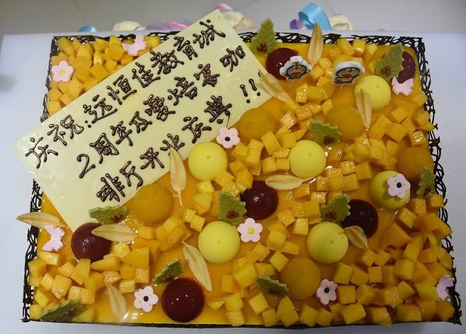 遠(yuǎn)恒佳國際教育城2周歲生日快樂！