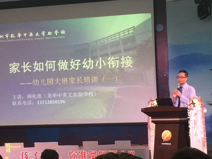 “孩子升學(xué)，你準備好了嗎？”專題講座