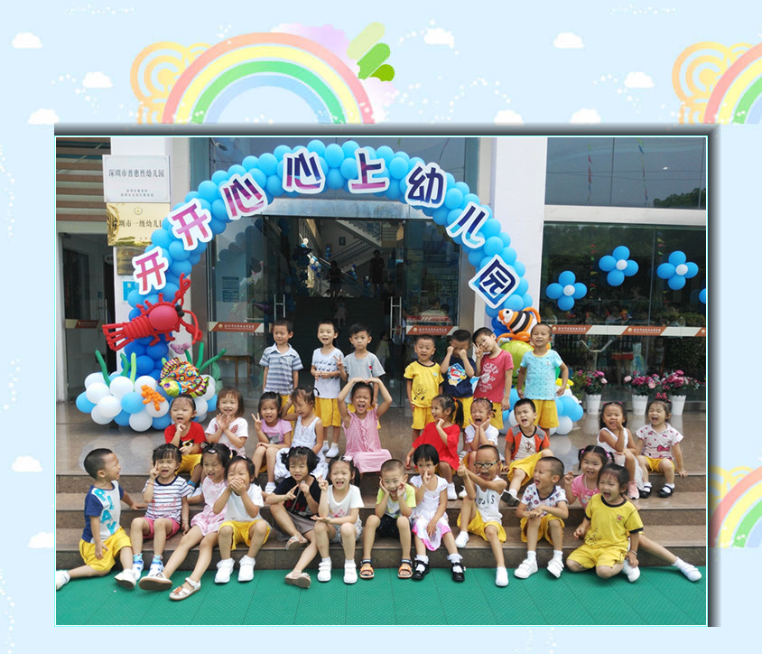 開學(xué)篇——開開心心上幼兒園！