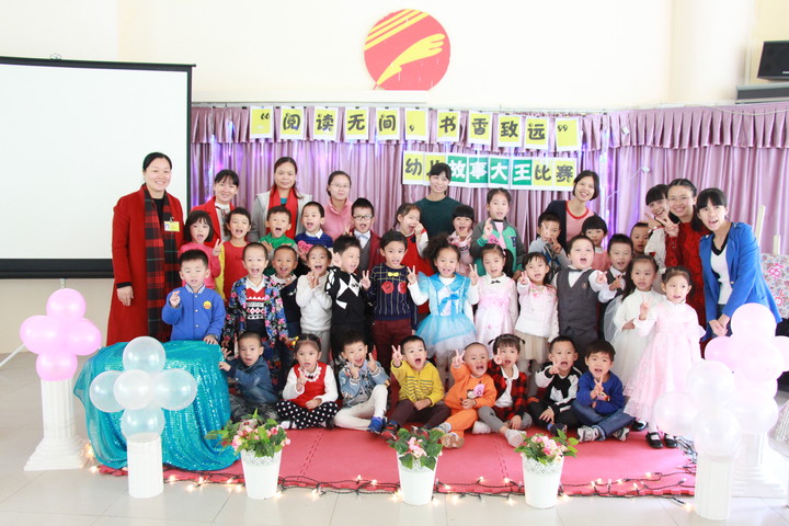 “閱讀無間，書香致遠(yuǎn)”幼兒故事比賽