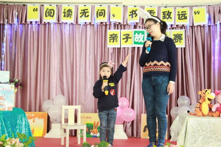 “閱讀無間，書香致遠(yuǎn)”興茂幼兒園親子故事大賽