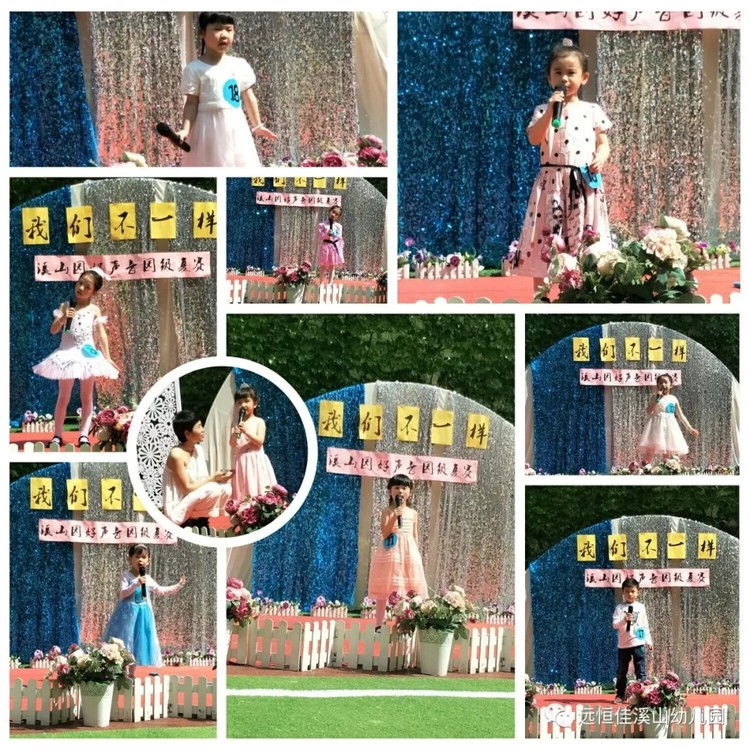 “歌聲飛揚，我最閃亮”——溪山幼兒園好聲音園內(nèi)復(fù)賽