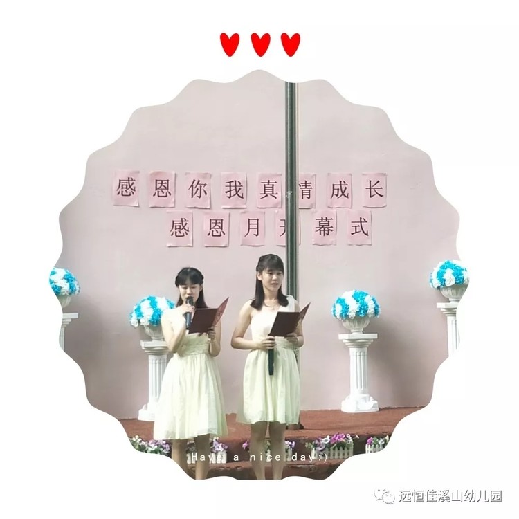 愛與感恩，我們在行動—遠(yuǎn)恒佳溪山幼兒園感恩月活動