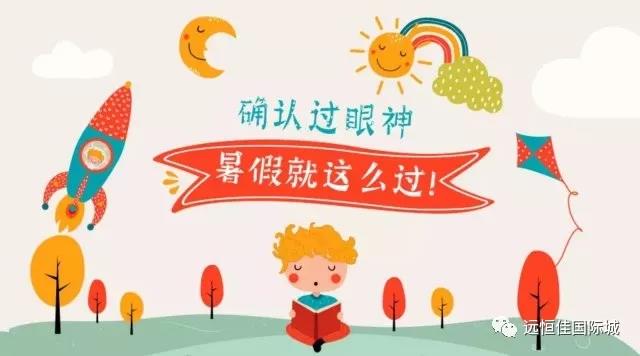 “夏”定決心，讓孩子的暑假，不再虛度！
