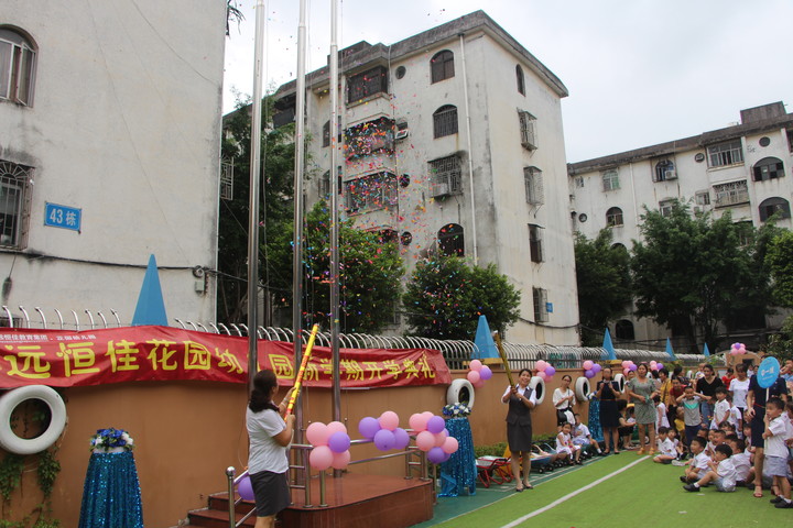我們開學(xué)啦！---2018--2019學(xué)年第一學(xué)期花園幼兒園開學(xué)典禮
