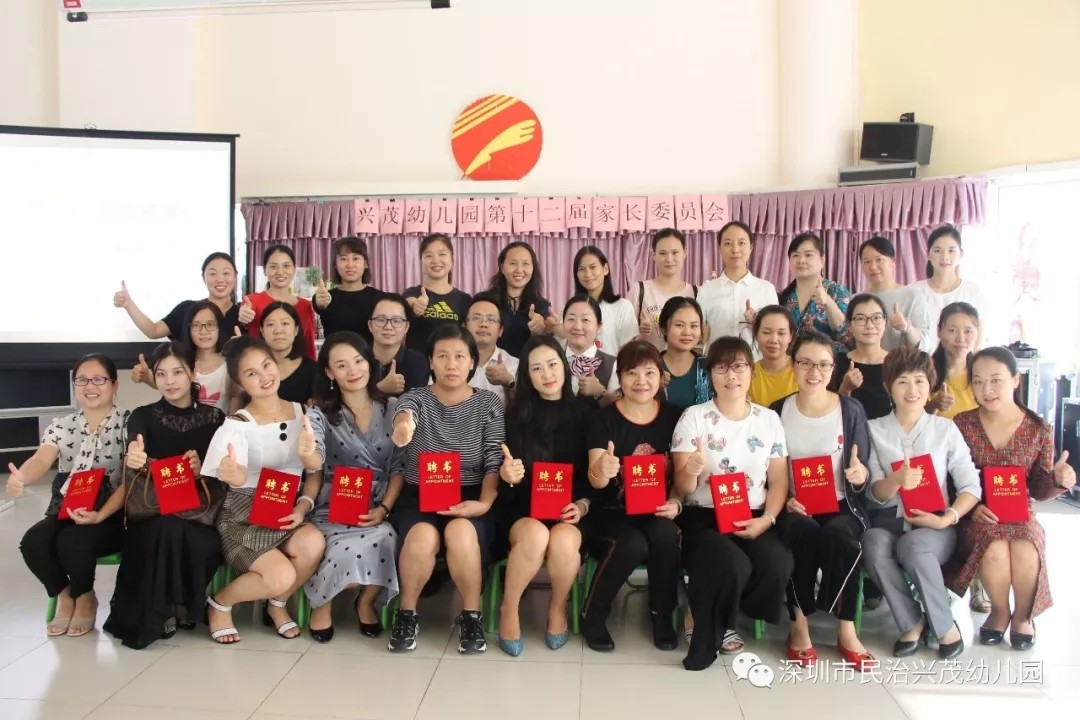 “家園攜手，共育未來” ——興茂幼兒園第十二屆家委會第一次會議