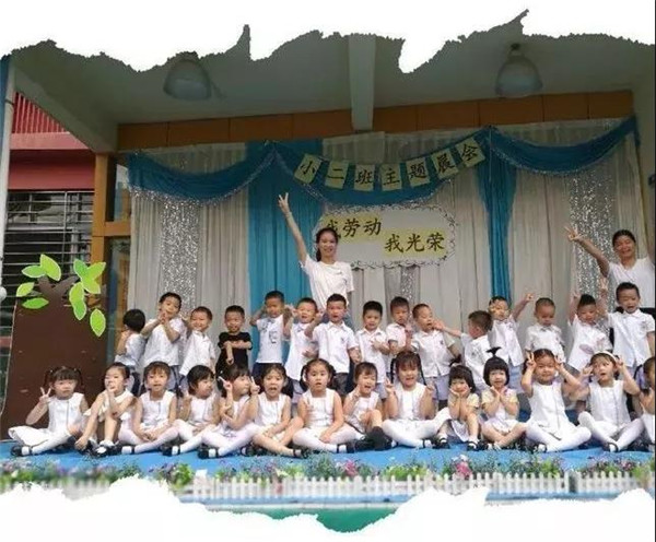 《我勞動，我光榮》——碧水龍庭幼兒園小二班主題晨會