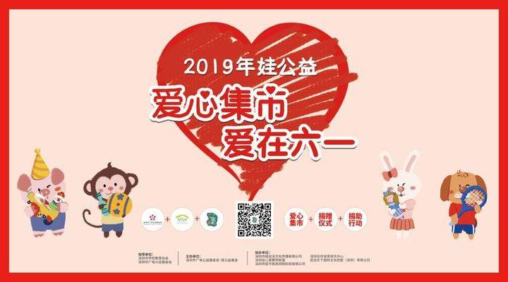 愛(ài)心集市，愛(ài)在六一                  --遠(yuǎn)恒佳花園幼兒園愛(ài)心義賣活動(dòng)