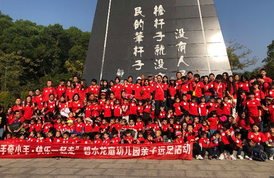 “大手牽小手，快樂一起走”——碧水龍庭幼兒園親子爬山遠(yuǎn)足活動(dòng)