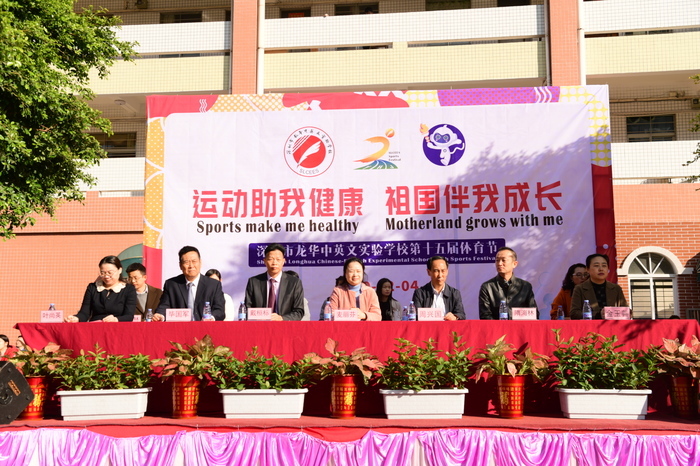 運動助我健康，祖國伴有成長 ——龍華中英文實驗學校第15屆體育節(jié)盛大開幕