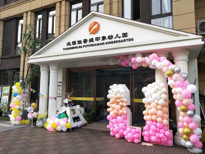 “多彩童年，快樂六一”遠恒佳菩提印象幼兒園兒童節(jié)慶?；顒? title=