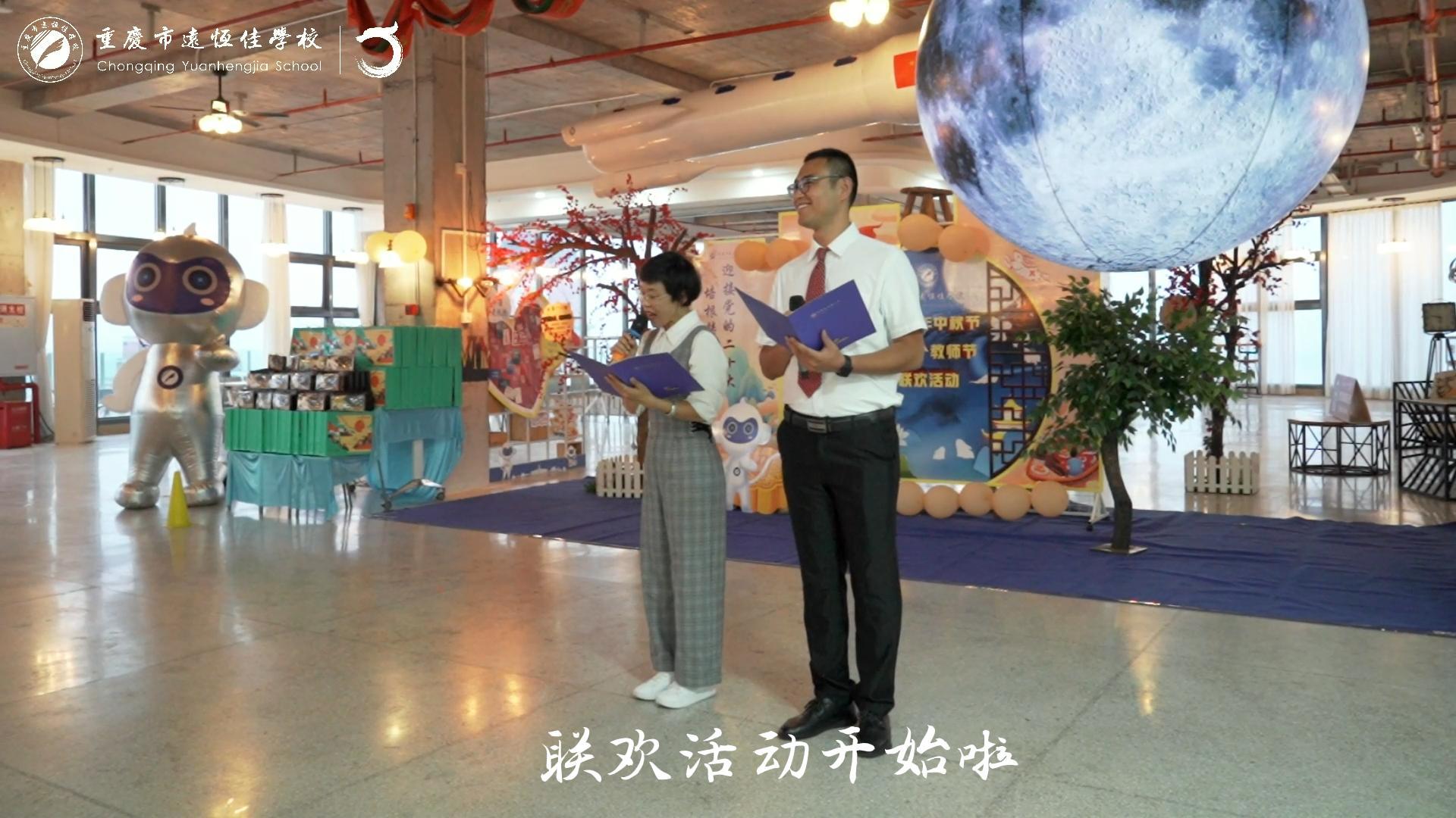 美好教師|舉杯邀明月·共話教育情——2022中秋節(jié)、第38個(gè)教師節(jié)聯(lián)歡活動(dòng)花絮