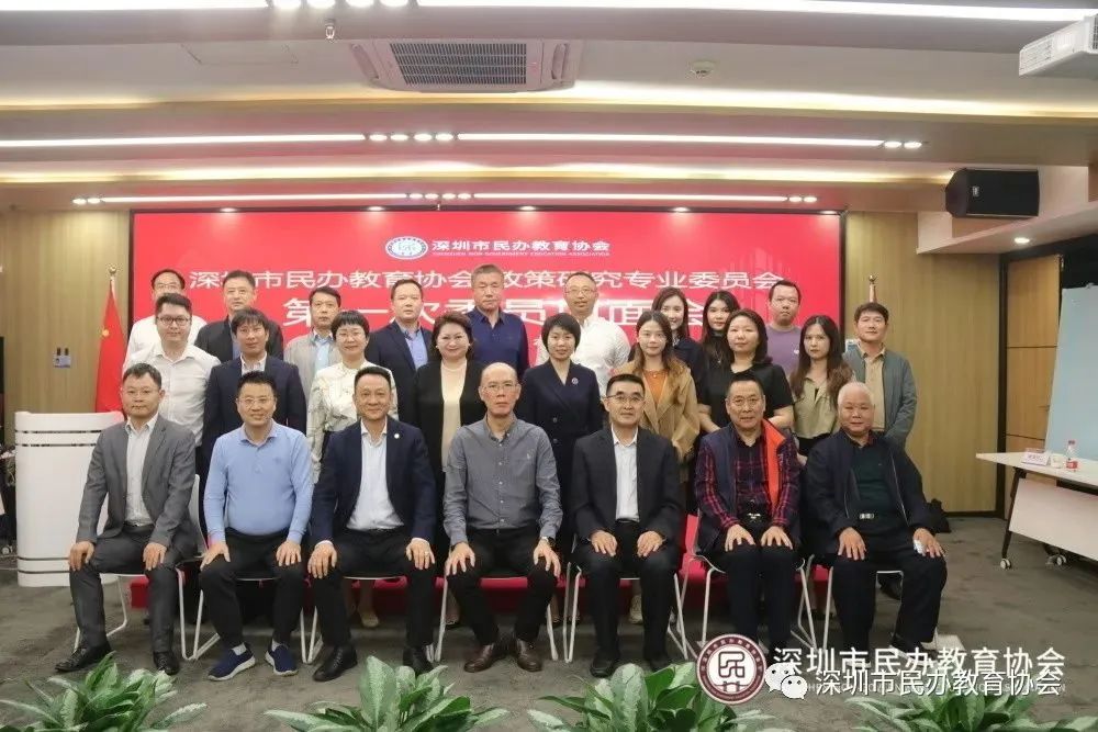 自信自強(qiáng)、守正創(chuàng)新，踔厲奮發(fā)、勇毅前行——深圳市民辦教育協(xié)會政策研究專業(yè)委員會召開第一次見面會