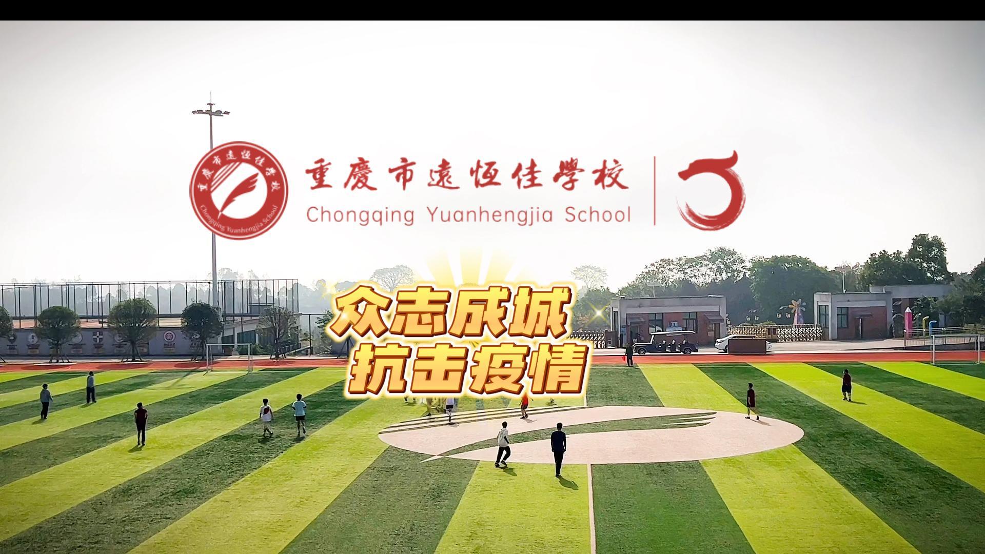 美好學(xué)校|“疫”樣時光 足不出?！娭境沙?，堅決打贏疫情防控殲滅戰(zhàn)