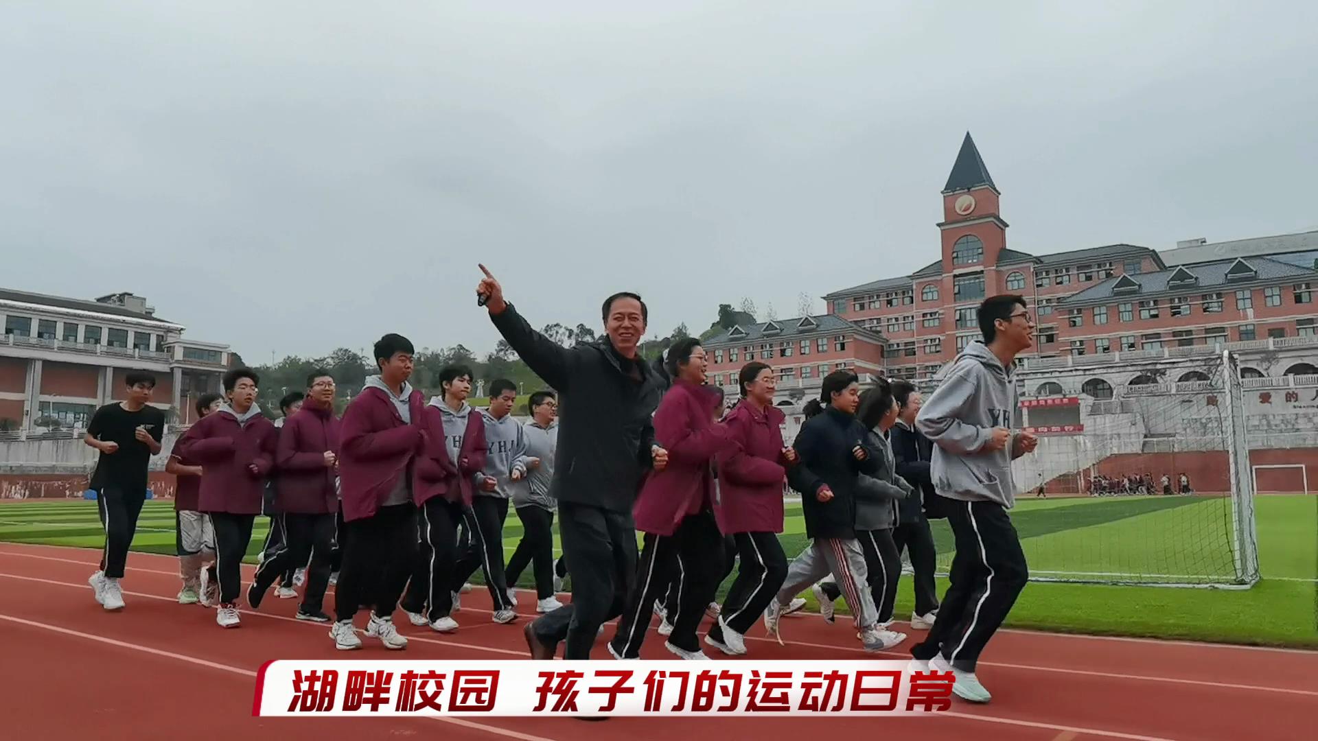 湖畔之濱，“疫情封控”下孩子們的運動日常，洋溢著陪伴的溫暖，野蠻其體魄，文明其精神，成長路上逐夢華年！