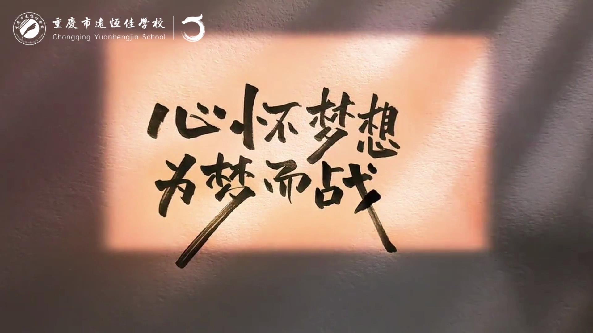 #美好學(xué)生 跨步進(jìn)高三，奮斗贏未來——高2024屆高三啟動(dòng)儀式