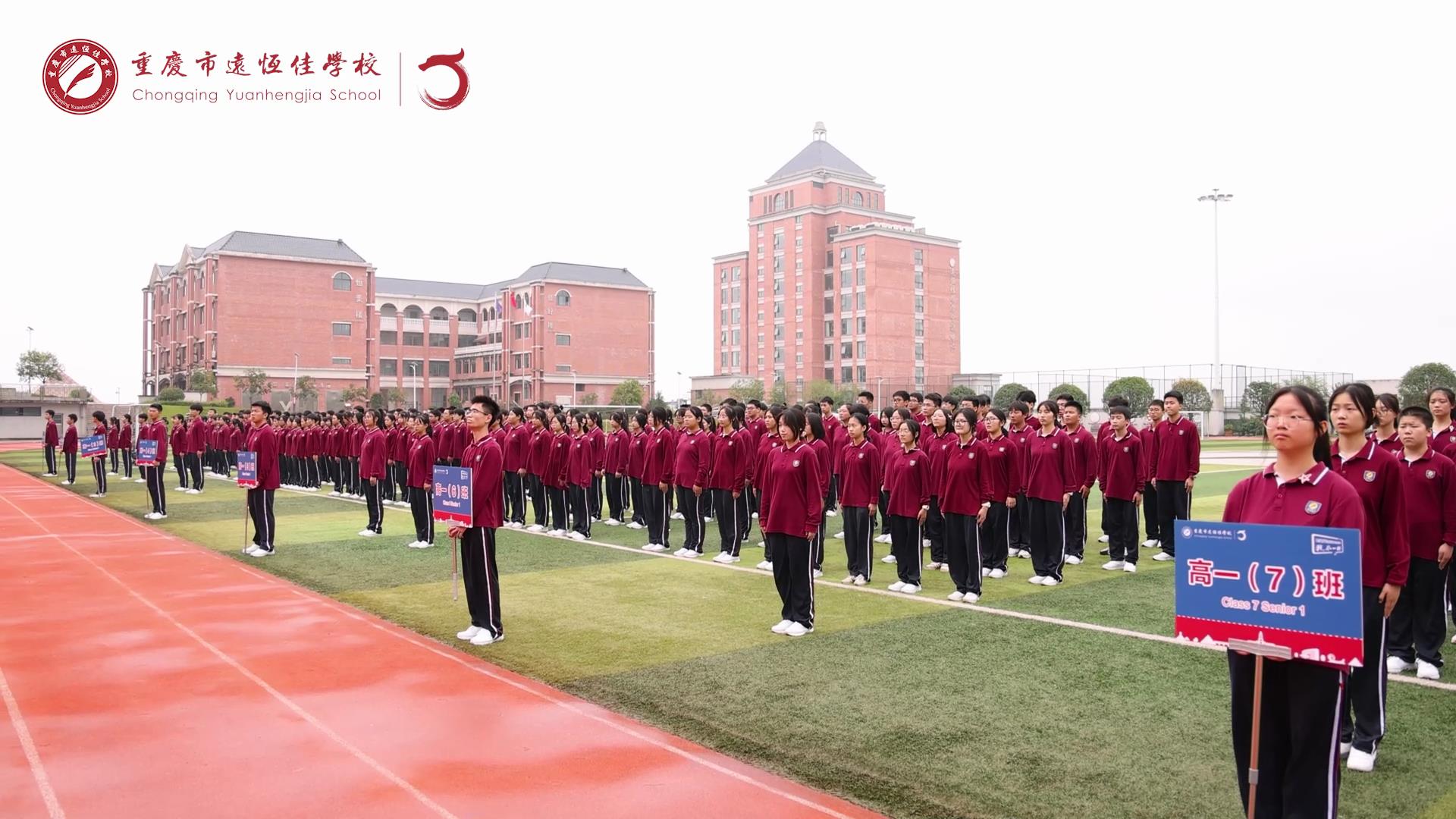 #美好學(xué)生 強(qiáng)國有我擔(dān)大任，砥礪奮進(jìn)新征程一一重慶市遠(yuǎn)恒佳學(xué)校高2023級國防教育活動(dòng)結(jié)訓(xùn)儀式