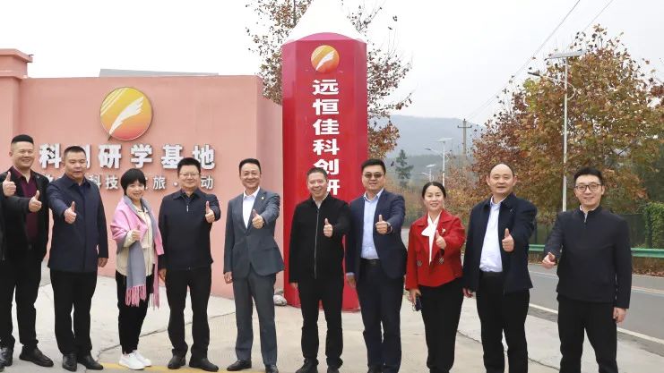 調(diào)研考察新思路 奮楫前行譜新篇——熱烈歡迎重慶市長壽區(qū)領導蒞臨遠恒佳調(diào)研考察工作！