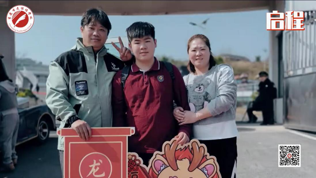 美好學(xué)校| 我們開學(xué)啦！ 新的春天， 新的開始， 新的出發(fā)——重慶市遠(yuǎn)恒佳學(xué)校義教部
